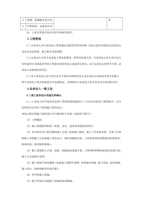 施工总承包管理与配合服务办法