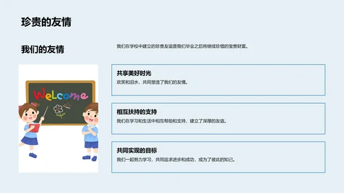 毕业纪念分享PPT模板