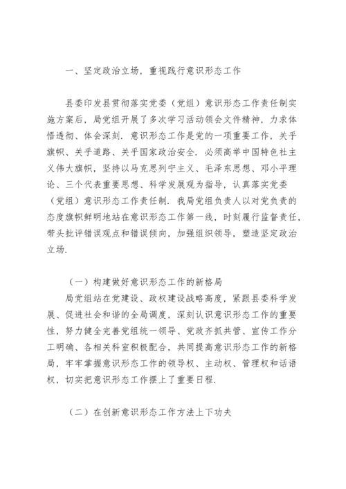 派出所意识形态工作总结.docx