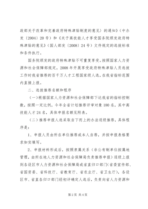 学校申办报告湖北人力资源和社会保障厅 (3).docx