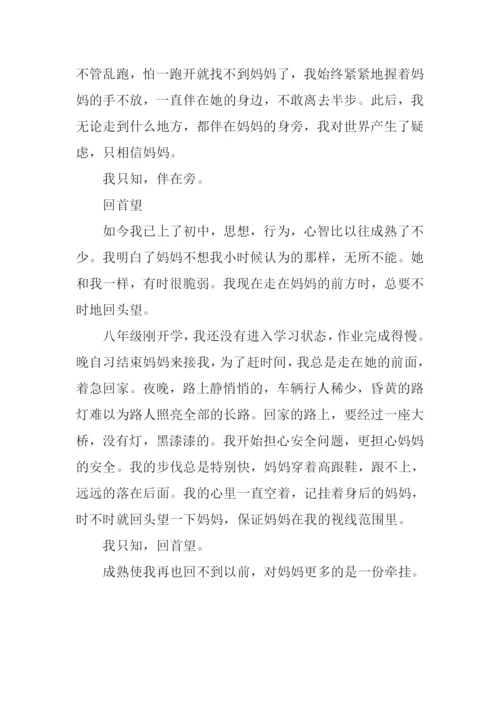 与母同行作文800字.docx