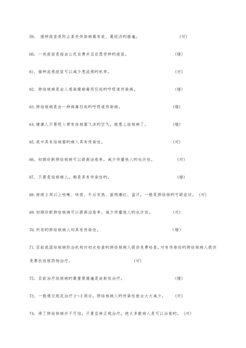 2023年健康素养知识问答题库及参考答案.docx