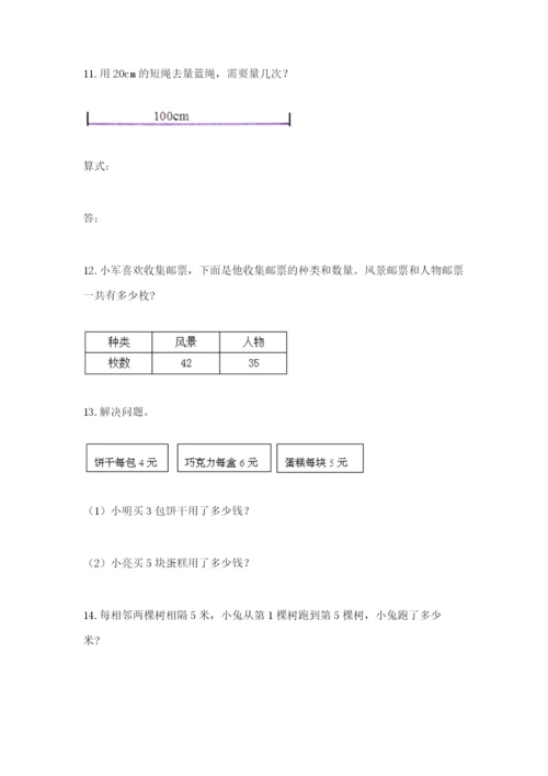 小学二年级数学应用题大全附答案【考试直接用】.docx