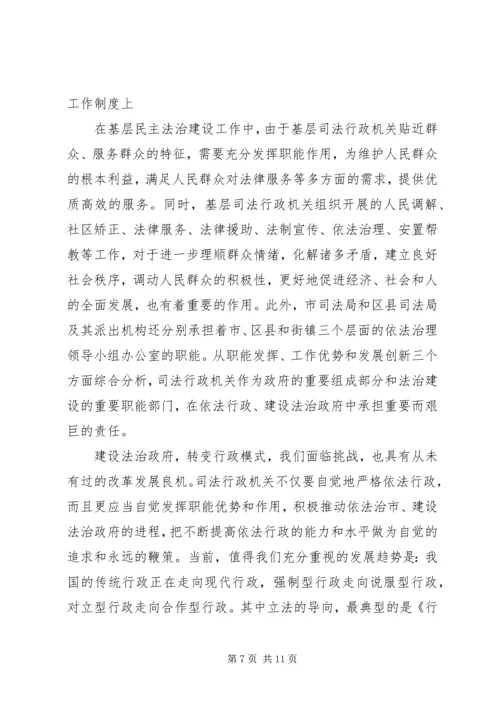 做好基层民主法治建设工作是争创司法行政工作一流水平的重要载体和途径 (2).docx