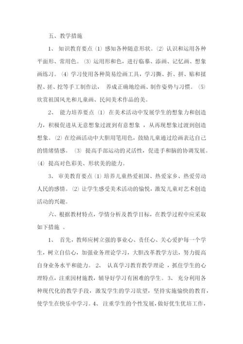 小学美术工作计划.docx
