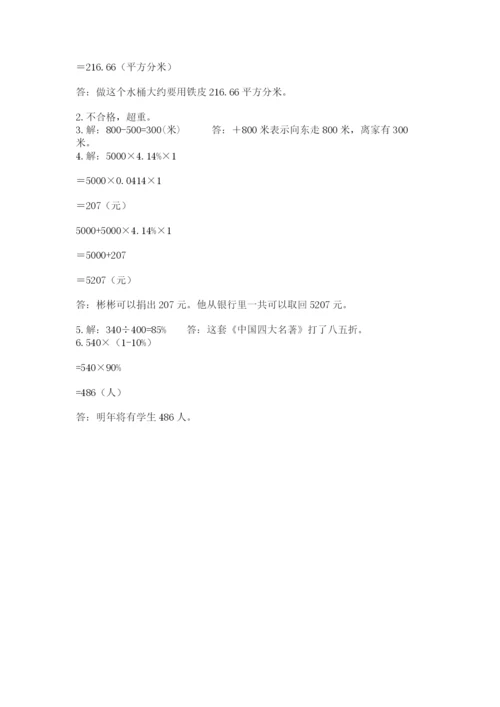 北师大版六年级下册数学期末测试卷精品（含答案）.docx