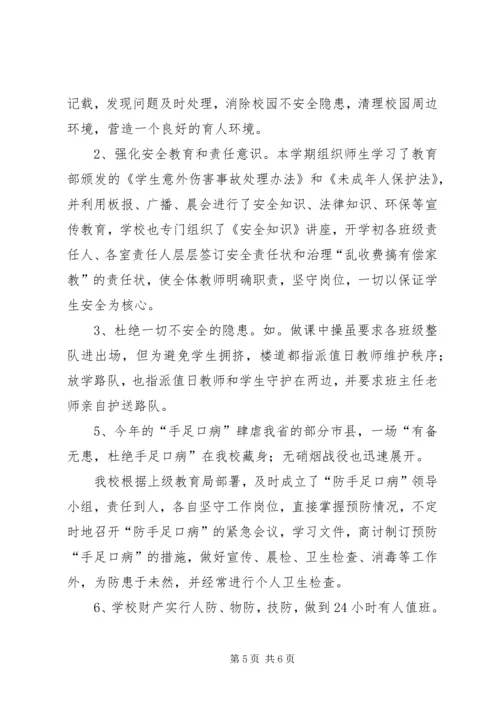 学校综治暨平安校园建设工作汇报材料 (4).docx