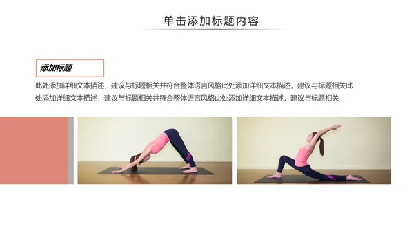 休闲健康瑜伽健身瑜伽运动孕妇瑜伽PPT模板