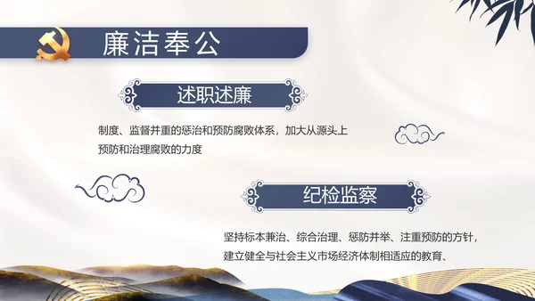 纪检监察党风廉政教育工作汇报ppt