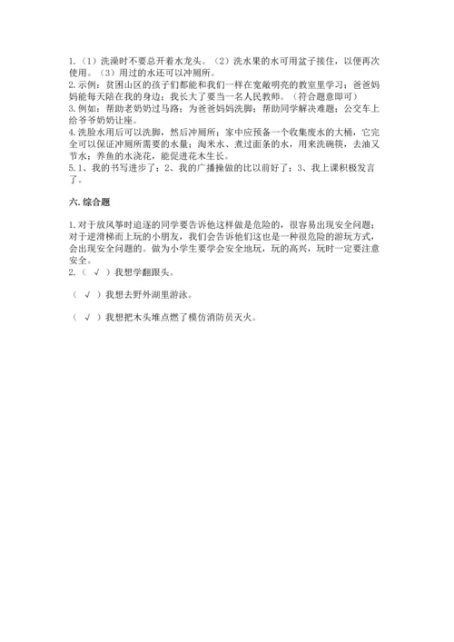 部编版二年级下册道德与法治 期末考试试卷附答案（预热题）.docx