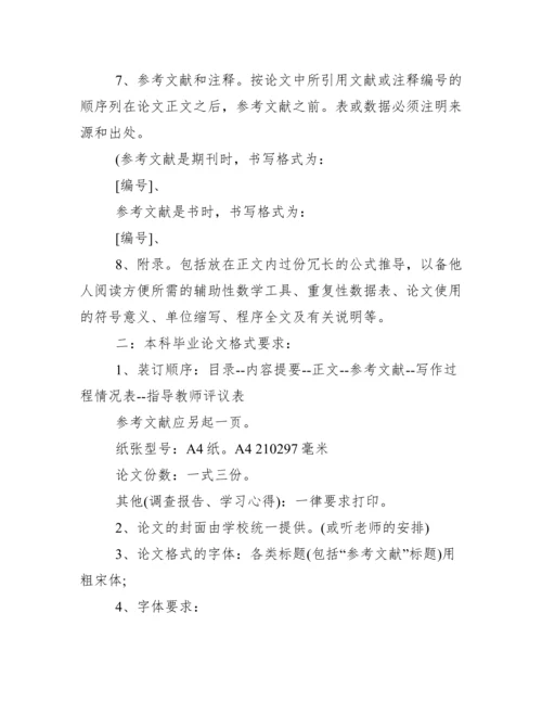 标准论文格式及例文附说明.docx