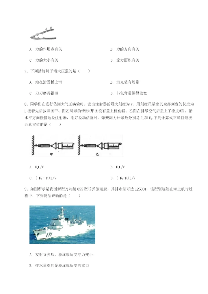 滚动提升练习四川遂宁市第二中学物理八年级下册期末考试专题攻克B卷（解析版）.docx