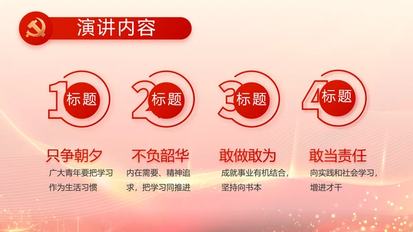 中国共产党人物优秀人物介绍PPT动态模板