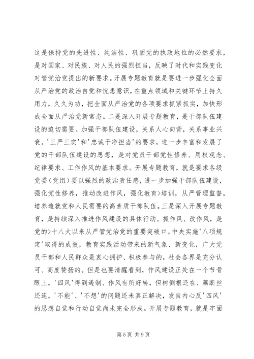 学习三严三实对党忠诚的心得体会 (3).docx