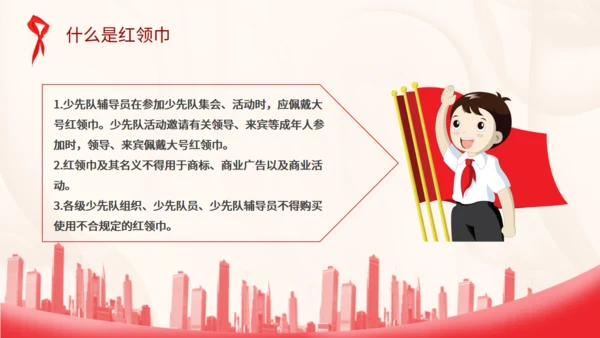 中国少先队标志礼仪基本规范通用PPT