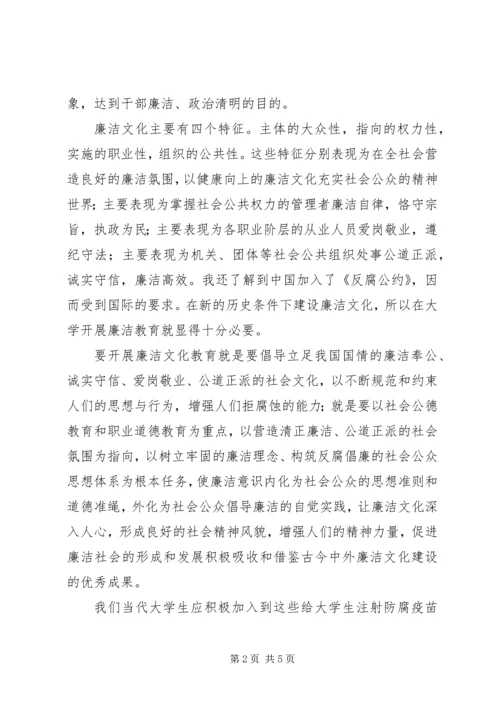 学习廉洁教育之心得体会 (2).docx