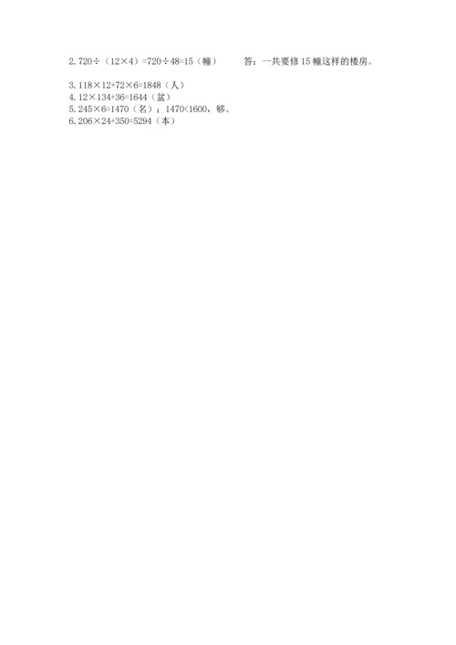 冀教版四年级下册数学第三单元 三位数乘以两位数 测试卷精品【a卷】.docx