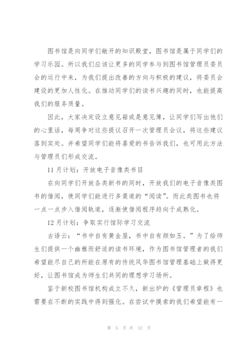 学校图书馆下一步工作计划范文.docx