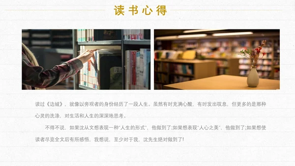 安静的小夜灯读书会PPT模板