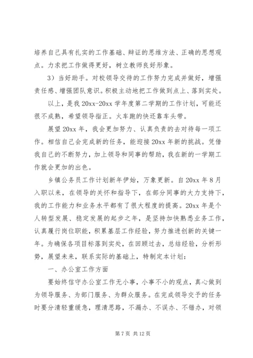 应该怎样写工作计划.docx