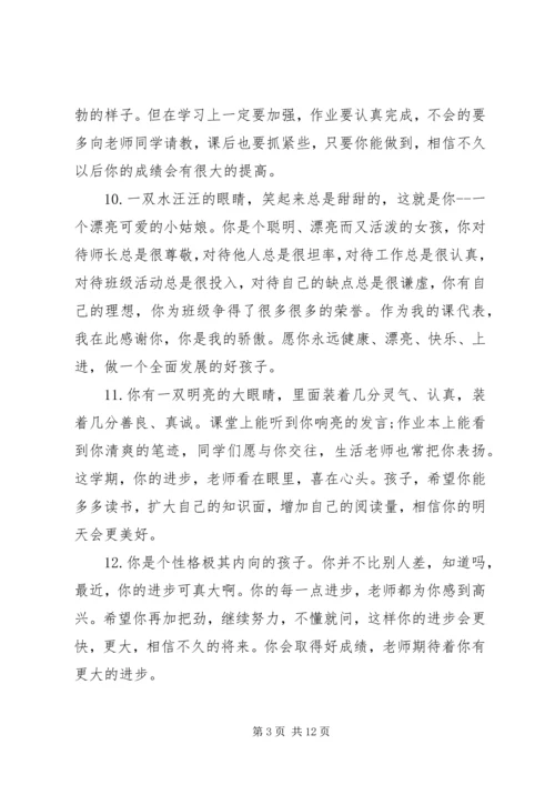 初一学生手册评语.docx