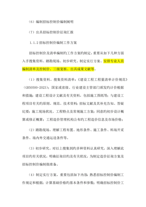 工程造价咨询服务方案.docx