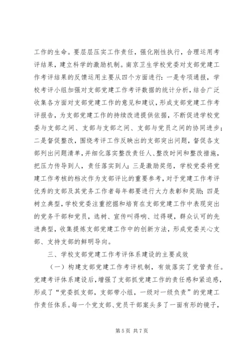学校支部党建工作思考.docx