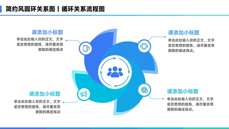 蓝色简约风4项并列关系图PPT