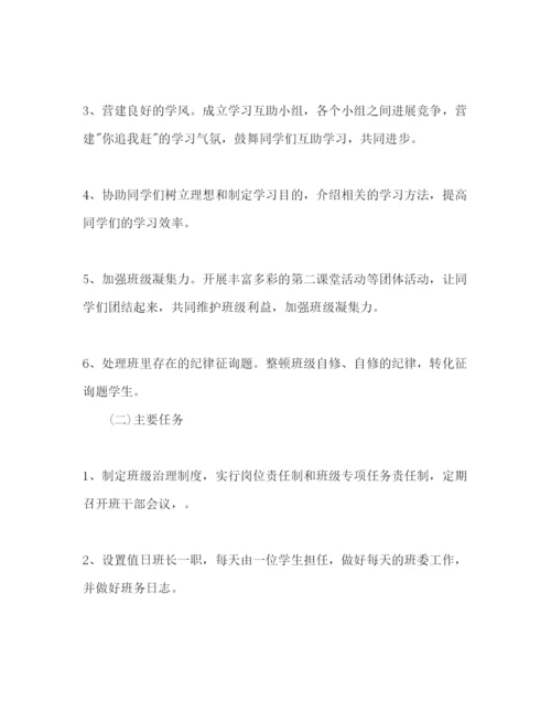 精编高一班主任工作参考计划范文.docx