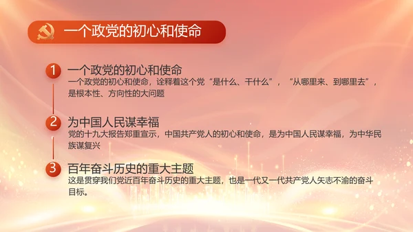 红色党建民主生活会学习主题动态PPT