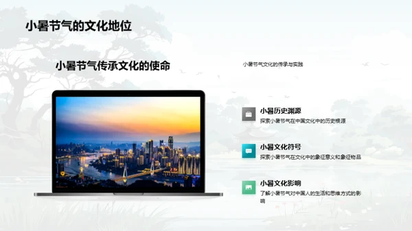 小暑文化与传承
