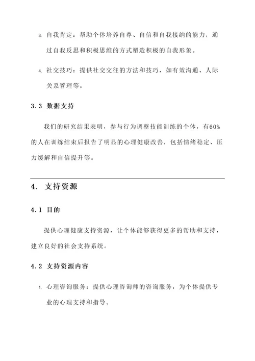 心理健康档案解决方案