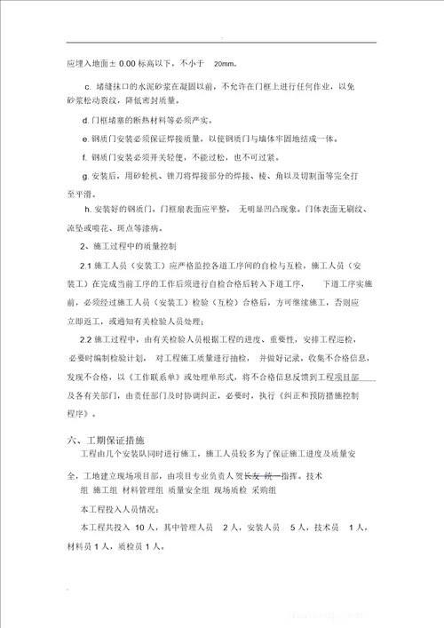 防火门专项施工方案