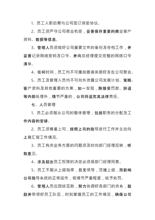 公司规章制度范本 (2)