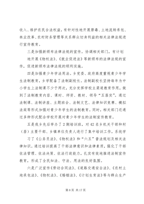 乡镇年普法依法治理工作半年总结.docx