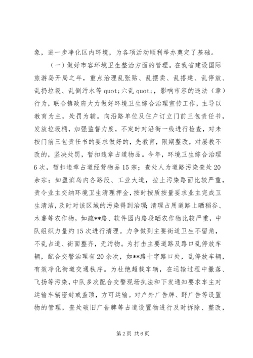 有关城监中队工作总结及工作计划.docx