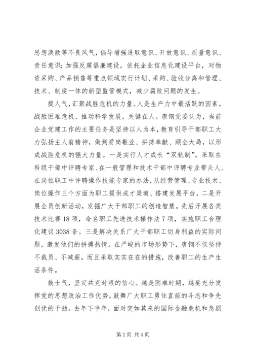 以党的政治优势助推企业克服困难.docx