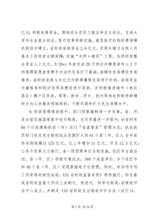 厅长在省财税工作会议上讲话范文.docx