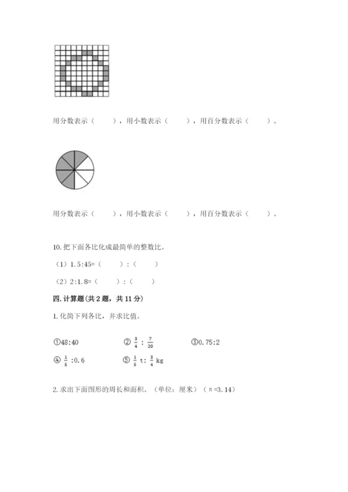 2022六年级上册数学期末考试试卷附答案【综合题】.docx