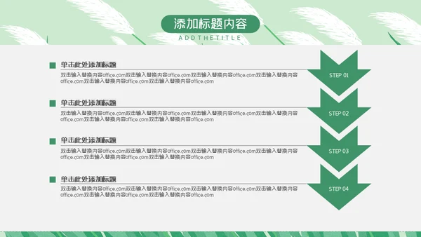 绿色芦苇岗位竞聘通用PPT模板