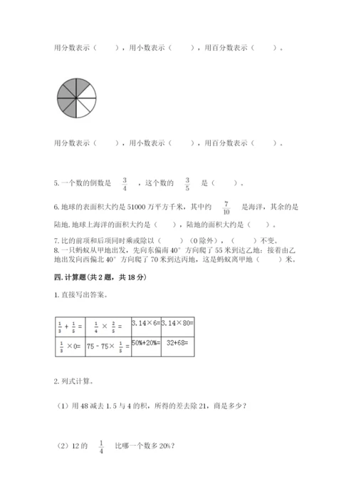 小学数学六年级上册期末测试卷含答案【达标题】.docx