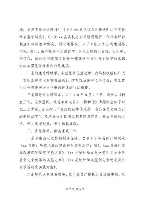 学习贯彻《廉政准则》情况汇报材料.docx