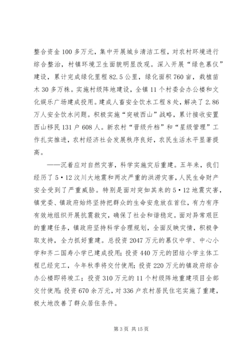 乡镇政府人民代表大会工作报告-.docx