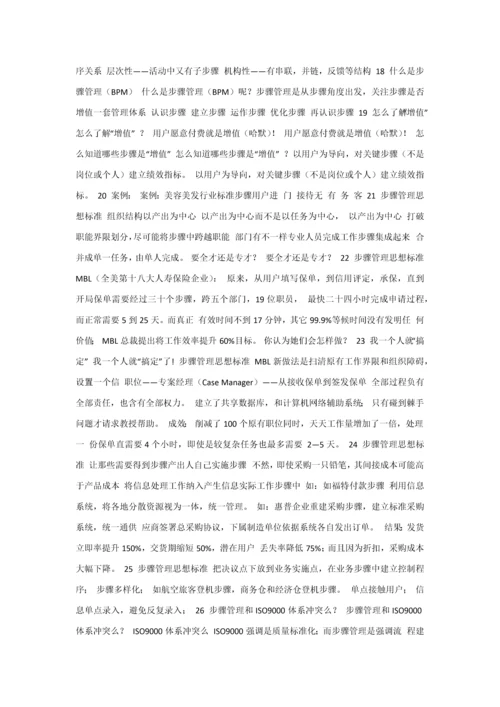 运作管理系列讲座流程管理案例模板.docx