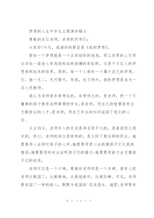 梦想的人生中学生主题讲话稿5篇.docx