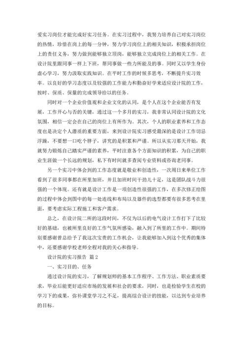 设计院的实习报告汇编5篇.docx