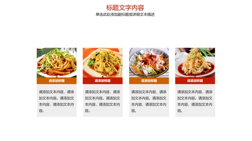 陕西特色美食凉皮动态ppt模板