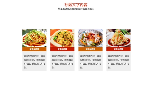 陕西特色美食凉皮动态ppt模板