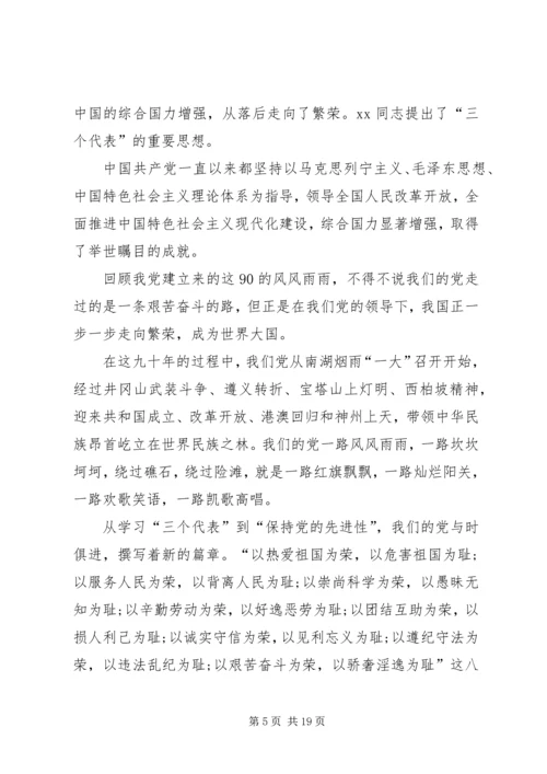 建党96周年党员思想汇报[大全].docx