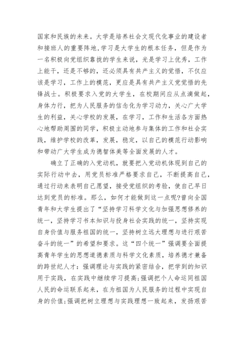 2023预备党员思想汇报范文_1.docx